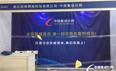 【北展前瞻】中国集成灶网北京展“自由行”开始啦！