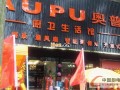 湖北省广华奥普厨卫生活馆盛装开业
