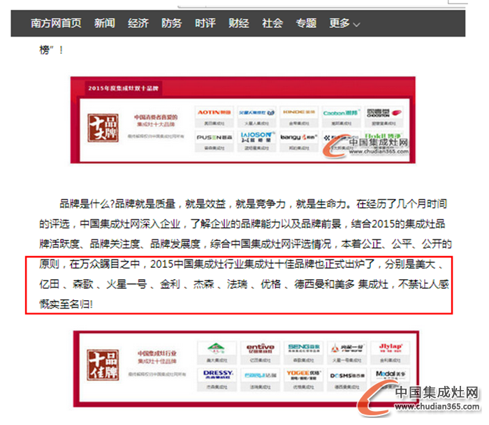 【南方网】南方网倾情报道2015集成灶十大品牌榜单