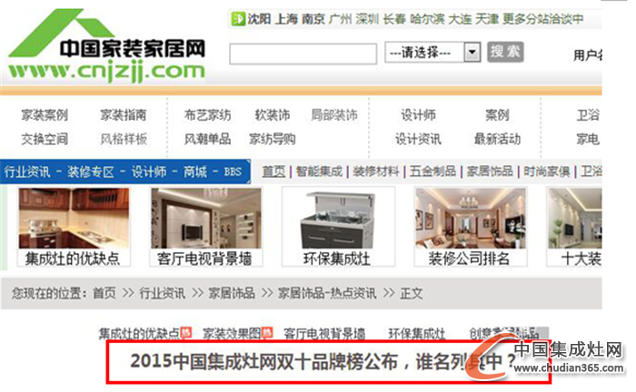 【家居在线】家居在线“火热刷屏”2015集成灶十大品牌榜单