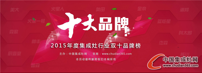 中国集成灶网十大品牌公布，蓝炬星榜上有名