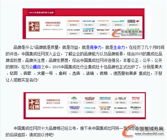 【北京晨报】北京晨报网抢先报道中国集成灶网双十品牌榜