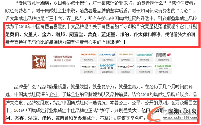 【中华网】2015集成灶十大品牌榜单“读懂几分”？中华网倾情报道！