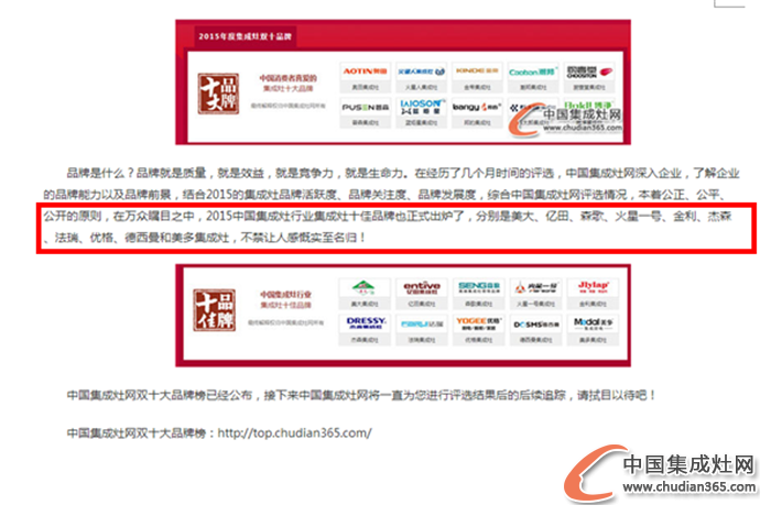 【搜房网】2015集成灶十大品牌评选备受媒体关注！