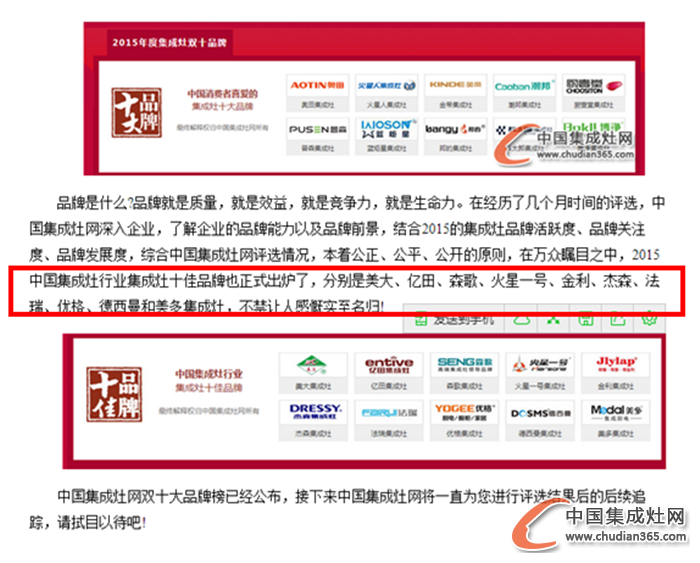 【房产中国】2015集成灶十大品牌公布，房产中国“点赞”