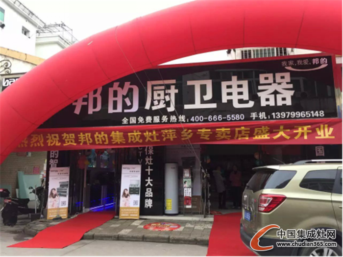 邦的集成灶江西萍乡专卖店重装开业，气氛喜庆！