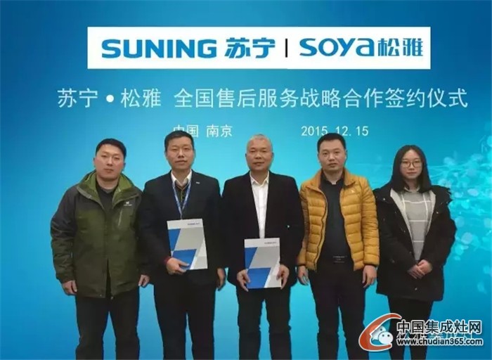 松雅与苏宁在南京总部签署全国售后服务战略合作协议