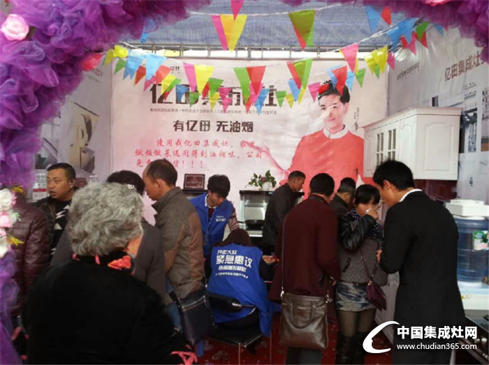 亿田参加贵州安顺家居建材联盟活动，传递健康厨房理念。