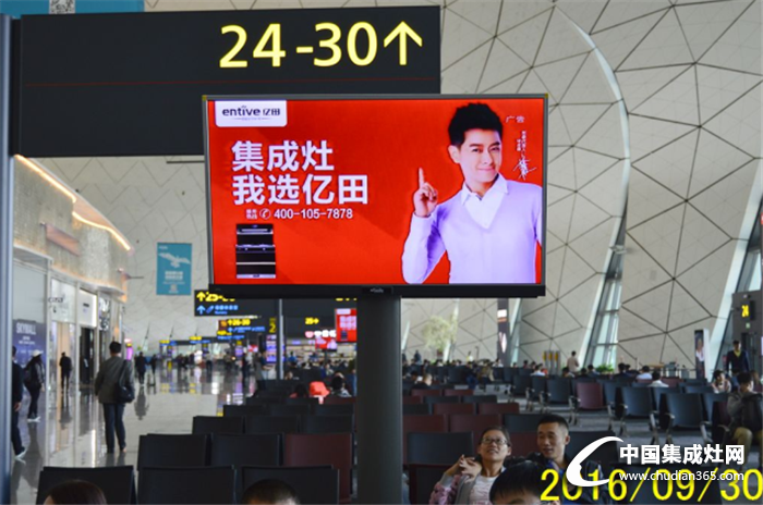 亿田品牌广告进驻全国24个重要机场，实力尽现！