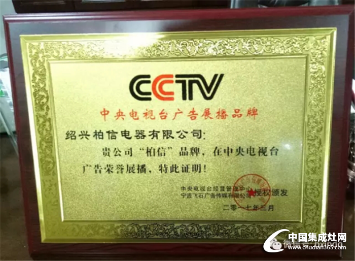 柏信集成灶强势登陆央台CCTV，掀起健康厨房旋风