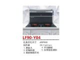 LF90-Y04集成灶加盟