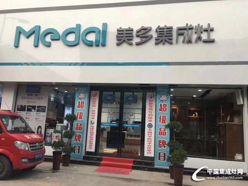 美多集成灶辽宁丹东专卖店