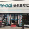 美多集成灶辽宁丹东专卖店