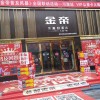 金帝集成灶四川南溪专卖店