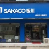 板川集成灶四川南充专卖店