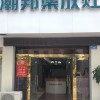 潮邦集成灶福建莆田涵江专卖店