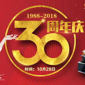 卡森集团30周年庆暨优格厨电抢工厂第四季