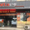 尼泰集成灶安徽马鞍山专卖店