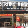 美盼集成灶安徽阜阳专卖店