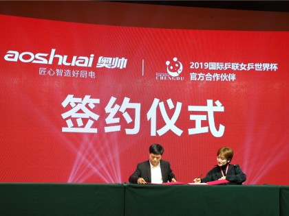 奥帅与国际乒联女乒世界杯成为官方合作伙伴