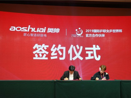 奥帅与国际乒联女乒世界杯成为官方合作伙伴