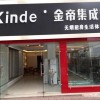 金帝集成灶江西景德镇专卖店