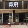 金帝集成灶湖北荆州江陵专卖店