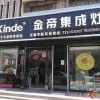 金帝集成灶宁夏中卫中宁专卖店