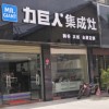 力巨人集成灶贵州安顺专卖店