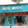 潮邦集成灶湖北孝感安陆市专卖店