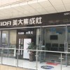 美大集成灶福建宁德福鼎专卖店