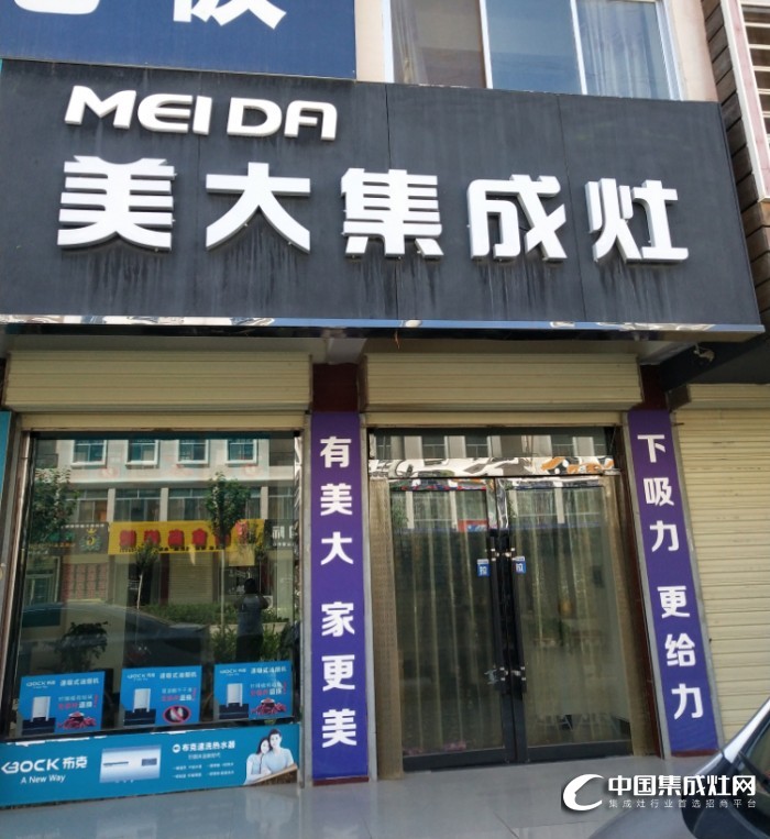 美大集成灶甘肃武威民勤县专卖店