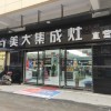 美大集成灶安徽阜阳颍上县专卖店