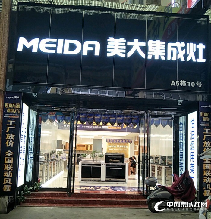 美大集成灶广西南宁兴宁区专卖店