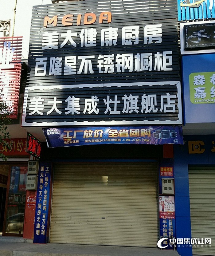 美大集成灶广西贺州富川瑶族自治县专卖店