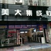 美大集成灶广西玉林北流专卖店