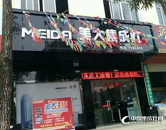 美大集成灶广西北海合浦县专卖店