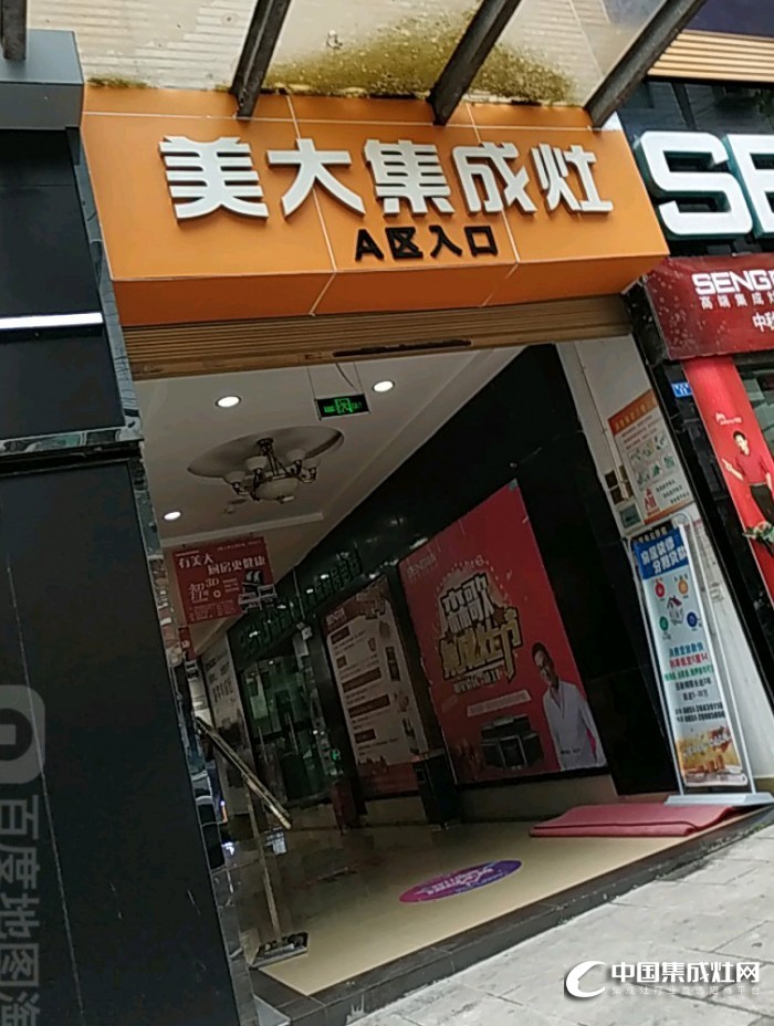 美大集成灶贵州遵义专卖店