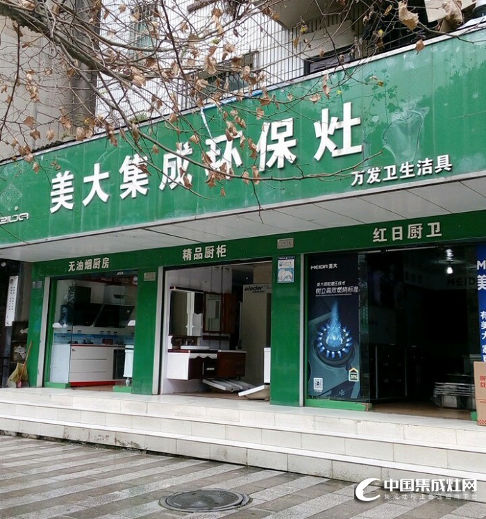 美大集成灶贵州六盘水专卖店