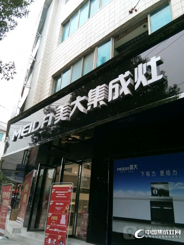 美大集成灶贵州黔东南专卖店