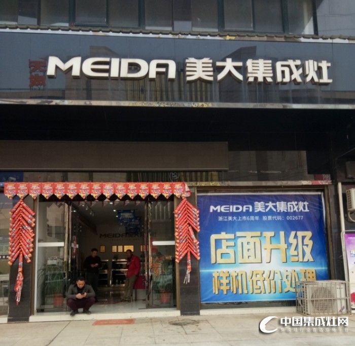 美大集成灶湖北恩施州鹤峰县专卖店