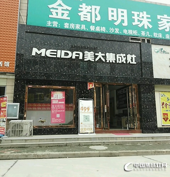 美大集成灶湖北鄂州市专卖店