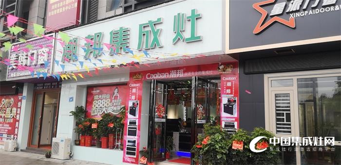 潮邦集成灶湖南浏阳专卖店