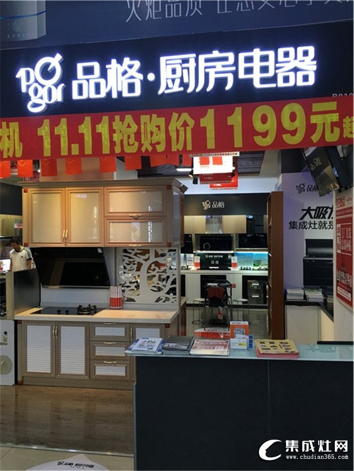 品格高端集成灶深圳旗舰店