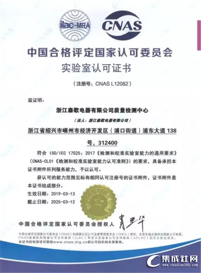 森歌电器荣获“浙江制造”品字标认证，为中国厨电产品走向国际贡献自己的力量！