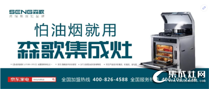 森歌电器荣获“浙江制造”品字标认证，为中国厨电产品走向国际贡献自己的力量！