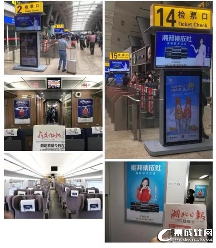 潮邦集成灶在高铁站投放了广告，品牌知名度提上一个新的台阶！