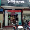 品格集成灶广东深圳专卖店