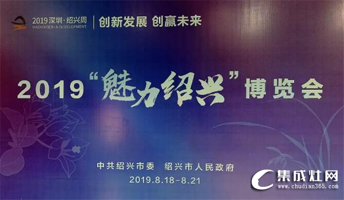 板川集成灶出席深圳·绍兴特色工业产品展，为厨房安全发声！