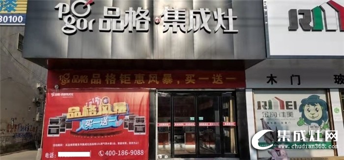 品格集成灶河南沈丘专卖店